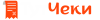 logo-cheks